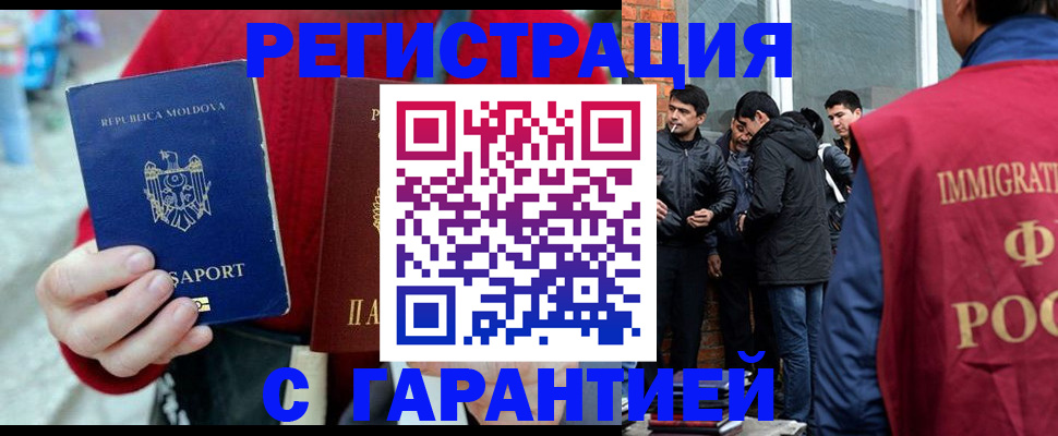 временная прописка в Надыме