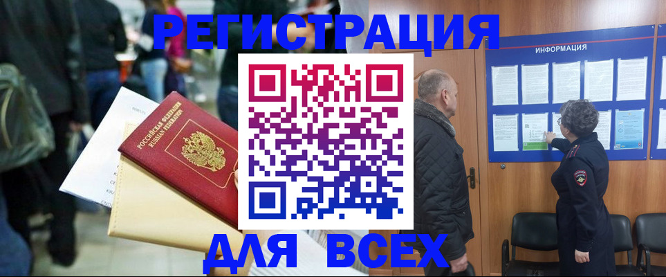 прописка ребенка в Надыме